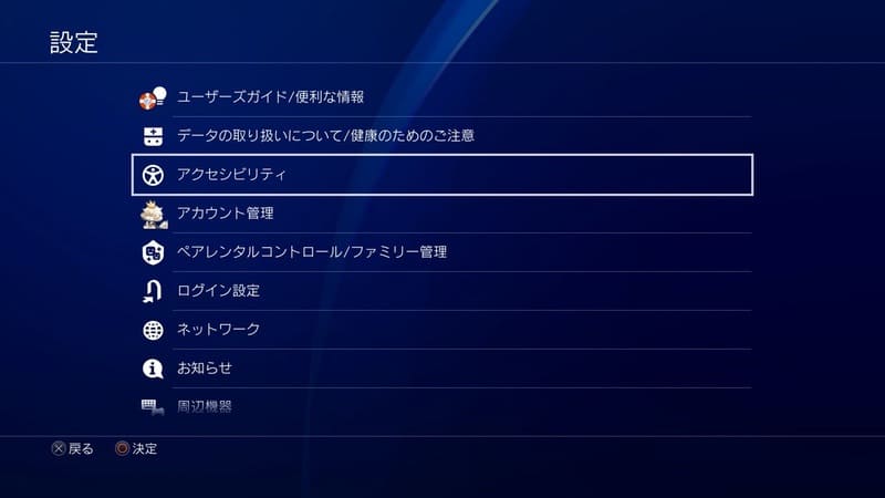 Ps4 アクセシビリティからコントローラーのボタン配置を変更する手順 Moooh