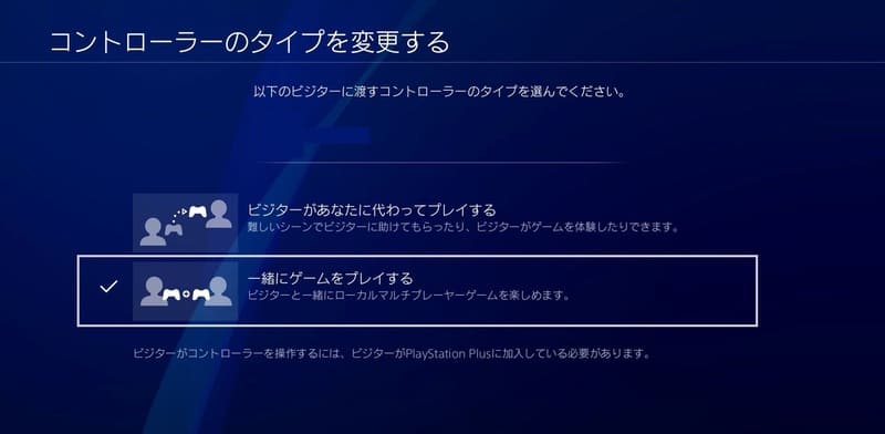 Ps4 シェアプレイのやり方や人数 エラーや参加できない場合の対処法など総まとめ ゲームライフ