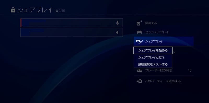 Ps4 シェアプレイのやり方や人数 エラーや参加できない場合の対処法など総まとめ ゲームライフ