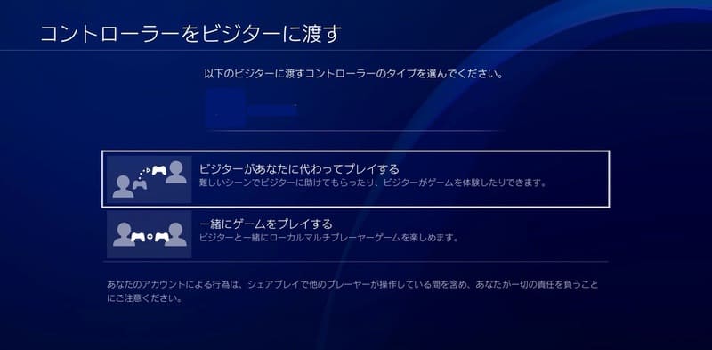 Ps4 シェアプレイのやり方や人数 エラーや参加できない場合の対処法など総まとめ ゲームライフ