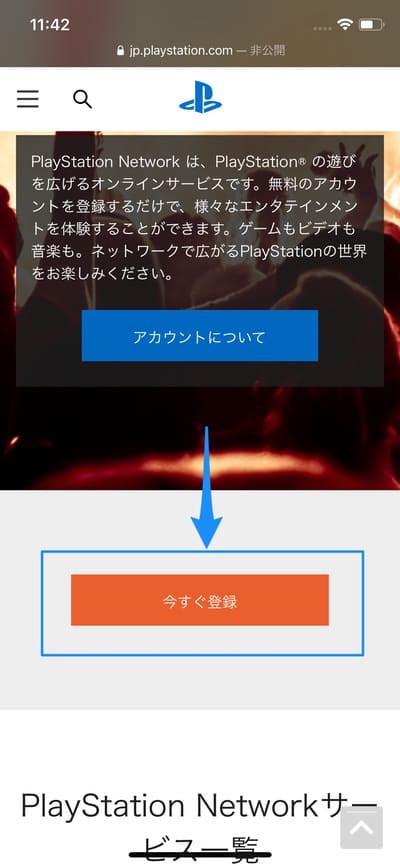 Ps4とスマホからpsnアカウントを作成する手順 複数アカの切り替え方も解説 ゲームライフ