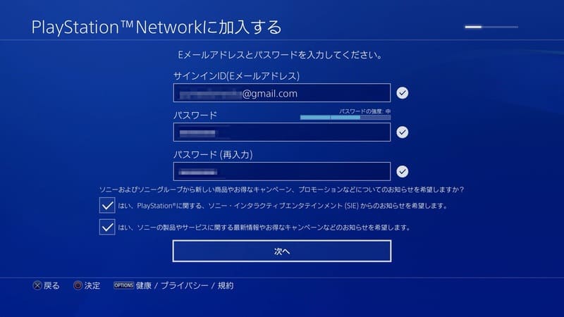 Ps4とスマホからpsnアカウントを作成する手順 複数アカの切り替え方も解説 Moooh