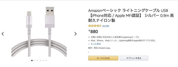 Amazonベーシック ライトニングケーブル