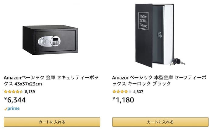 amazonベーシック 金庫