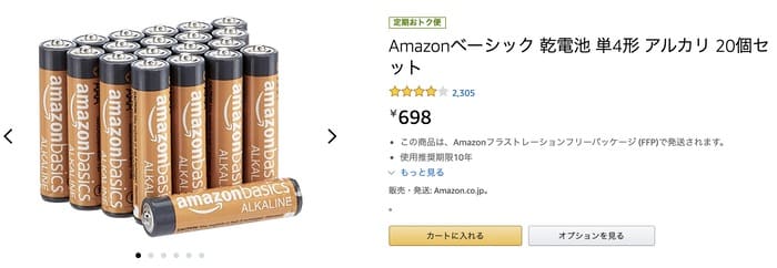 amazonベーシック 電池セット