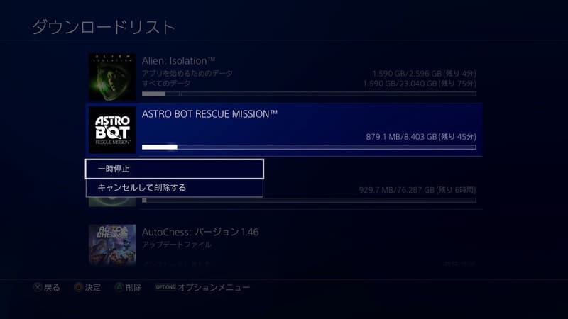 Ps4 ダウンロードリストはどこで確認できる 見方と削除する方法を解説 ゲームライフ Ps4 ダウンロードリストはどこで確認できる 見方と削除する方法を解説 ゲームライフ