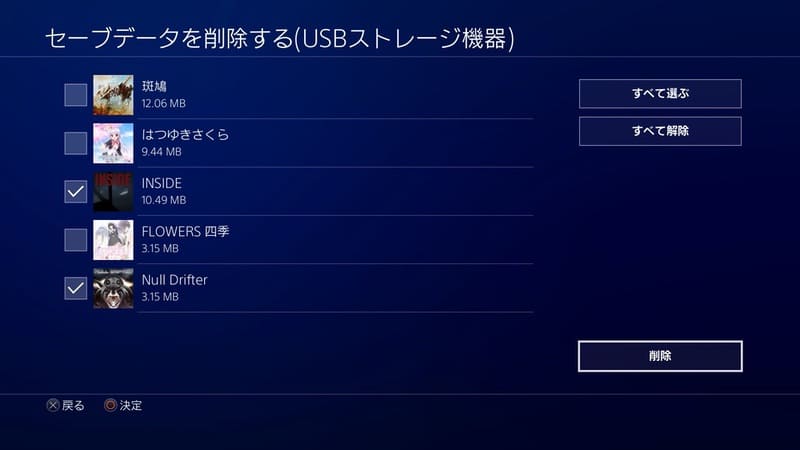 Ps4のデータバックアップのやり方を総まとめ Usbでも可能 ゲームライフ