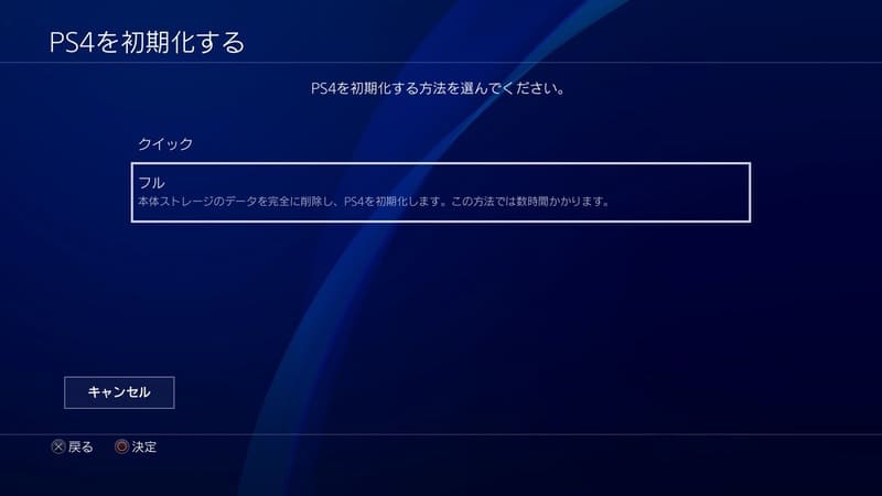 Ps4の初期化方法 時間や削除されるデータ アカウントについてなどまとめて解説 Moooh