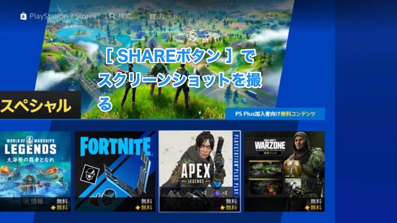 Ps4 撮影したスクリーンショットをスマホとpcに転送する6つの方法 ゲームライフ