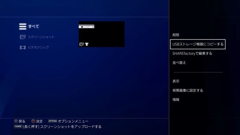 Ps4 撮影したスクリーンショットをスマホとpcとps4で転送する6つの方法 Moooh