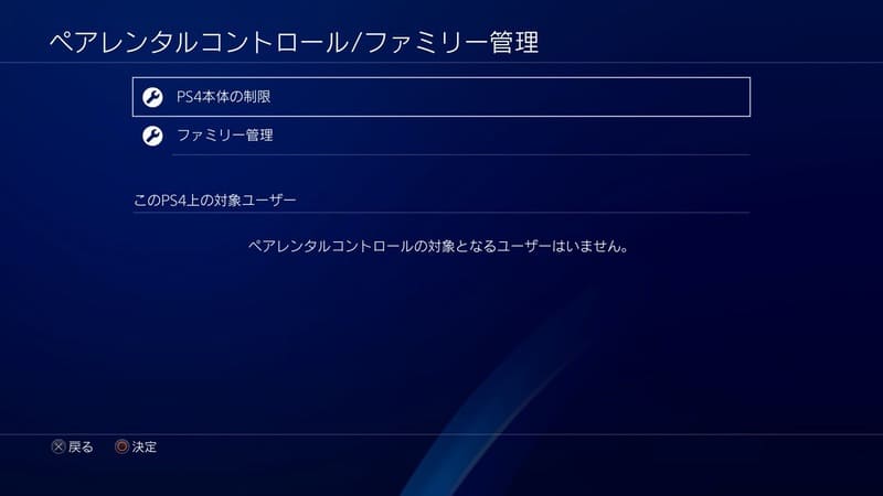 Ps4 設定を初期値に戻す をするとどうなる 手順とリセットされる項目 ゲームライフ