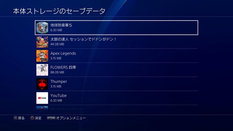 Ps4 セーブデータのバックアップや削除 別のps4への移行方法などを総まとめ ゲームライフ