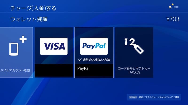 Ps4の課金方法 クレカやストアカードでウォレットにチャージする手順 ゲームライフ