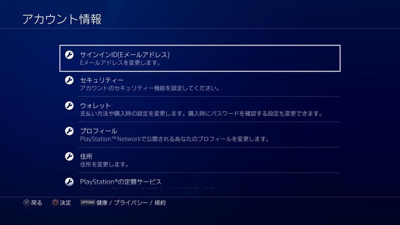 Ps4 Psnアカウントのサインインidとパスワードを確認 変更する手順 ゲームライフ