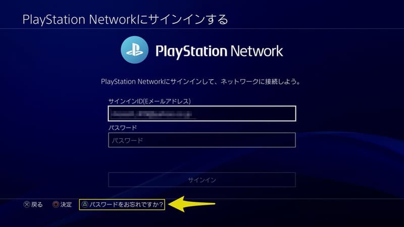 Ps4 Psnアカウントのサインインidとパスワードを確認 変更する手順 ゲームライフ