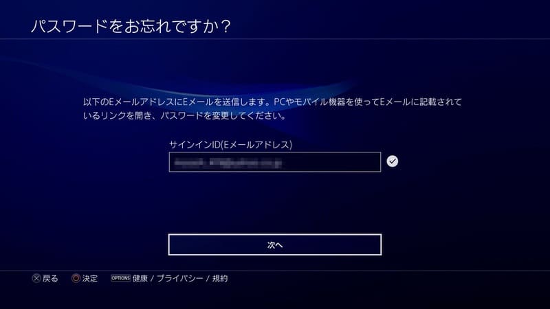 Ps4 Psnアカウントのサインインidとパスワードを確認 変更する手順 Moooh