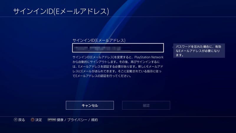 Ps4 Psnアカウントのサインインidとパスワードを確認 変更する手順 ゲームライフ