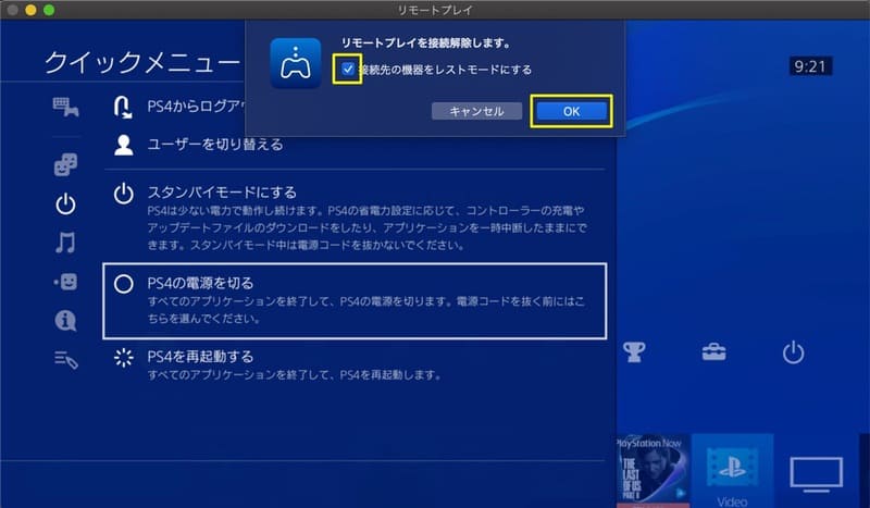 PS4をPCでリモートプレイする手順とコントローラーの接続方法（MAC版 