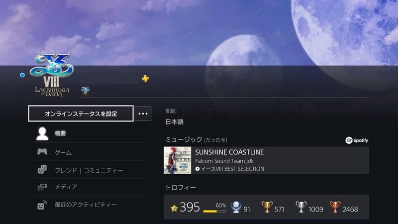 Ps4版spotifyとは 無料でできることや再生時間 音量調節のやり方など総まとめ Moooh