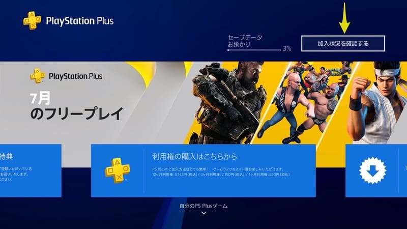 Psplus 現在の有効期間の確認方法と自動更新を停止する手順 Moooh