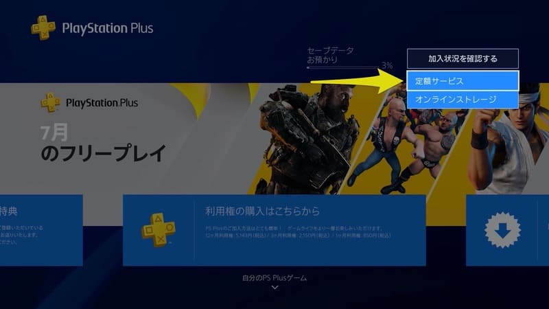 Psplus 現在の有効期間の確認方法と自動更新を停止する手順 Moooh