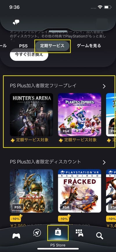 Psplus フリープレイとは 過去から最新のタイトル一覧とダウンロードのやり方 ゲームライフ