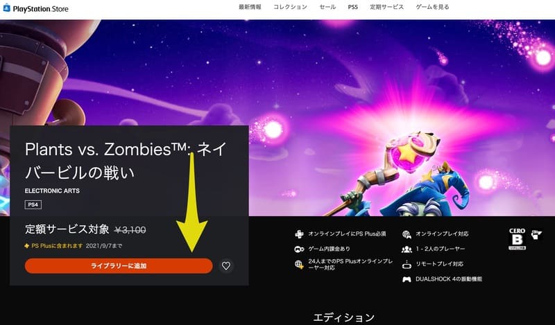 Psplus フリープレイとは 過去から最新のタイトル一覧とダウンロードのやり方 ゲームライフ