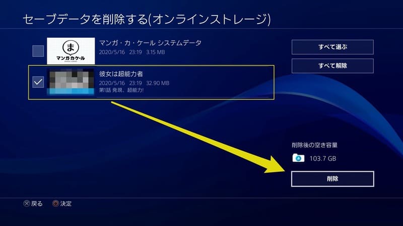 Ps4のデータバックアップのやり方を総まとめ Usbでも可能 ゲームライフ