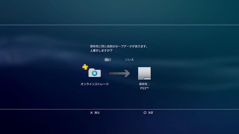 Ps3 セーブデータのバックアップやダウンロード 移行のやり方などまとめて解説 Moooh