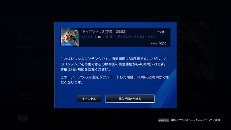 Ps4 Psstoreのレンタルや配信サービスなど 映画やアニメを楽しむ3つの方法 Moooh