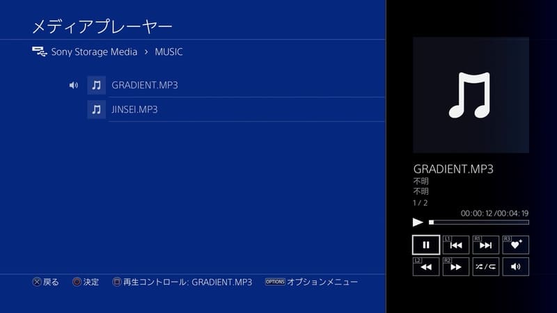 Ps4 Cdは聴ける 音楽を再生する各種方法とメディアプレーヤーの使い方 ゲームライフ