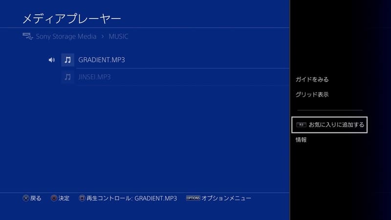 Ps4 Cdは聴ける 音楽を再生する各種方法とメディアプレーヤーの使い方 Moooh