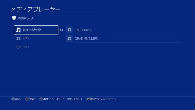 Ps4 Cdは聴ける 音楽を再生する各種方法とメディアプレーヤーの使い方 Moooh