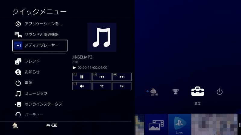 Ps4 Cdは聴ける 音楽を再生する各種方法とメディアプレーヤーの使い方 Moooh