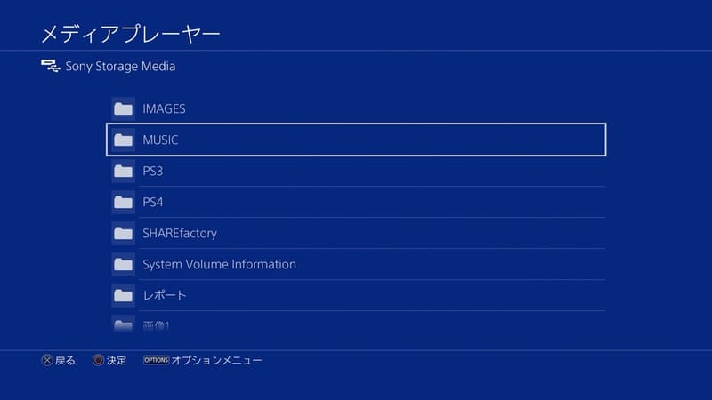 Ps4 Cdは聴ける 音楽を再生する各種方法とメディアプレーヤーの使い方 Moooh