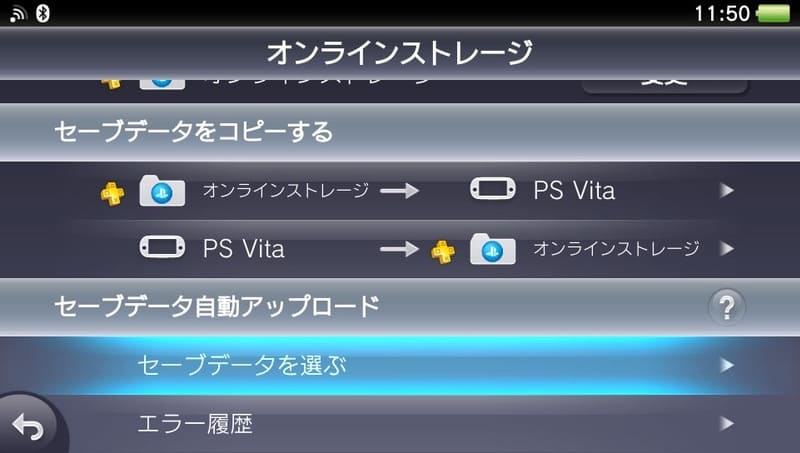 Psvita セーブデータのバックアップ方法とps3やpcに移行させる手順 ゲームライフ