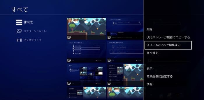 Ps4 スクショのやり方から見方まで 画像の保存についてを総まとめ ゲームライフ