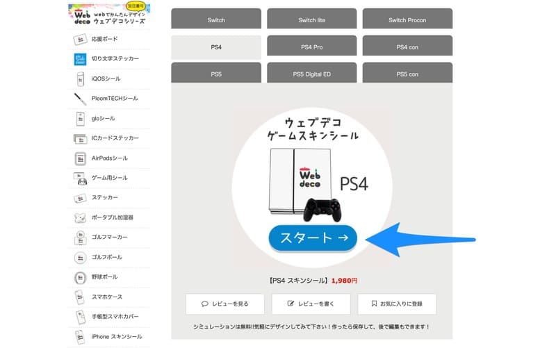 Ps4 スキンシールとは おすすめシール選と自作やオーダーメイドのやり方 Moooh