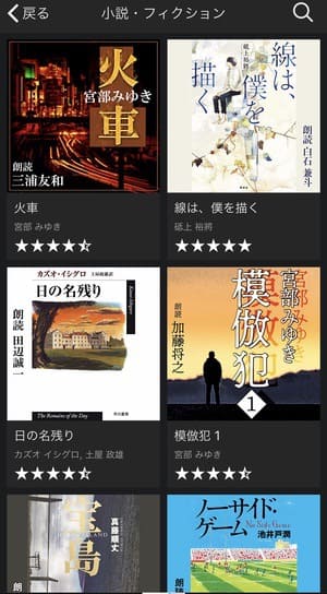 audible 小説