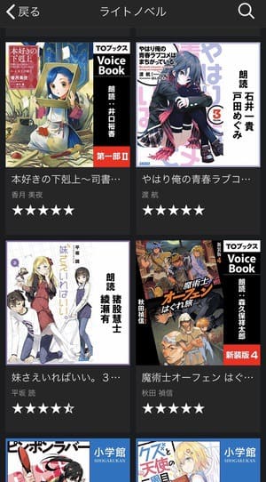 audible ライトノベル