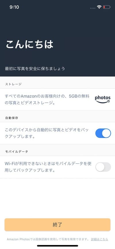 Amazonフォトの使い方 バックアップから削除までまとめて解説 Pc Iphone Moooh