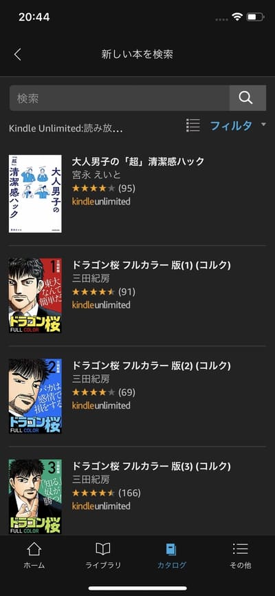 Kindle Unlimitedとは 料金やおすすめポイントと本を検索 購入する方法 Moooh