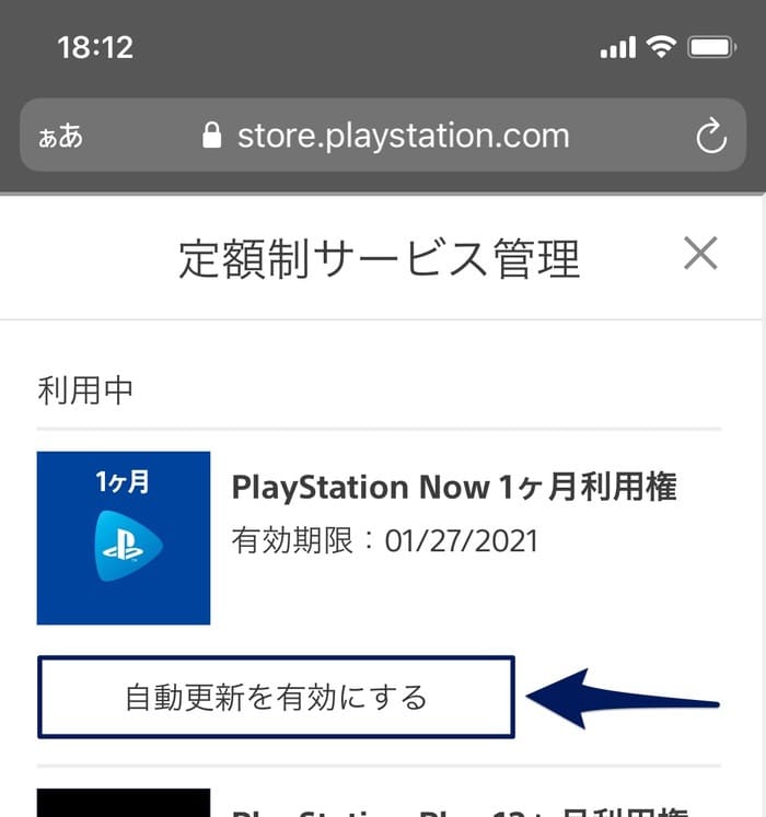 Psnow 自動更新を停止する手順 ダウンロードしたゲームは解約後どうなる Moooh