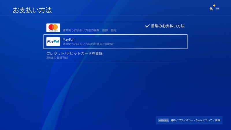 Ps4 Psstoreの支払い方法の変更手順と購入時のパスワードをオンにする方法 Moooh