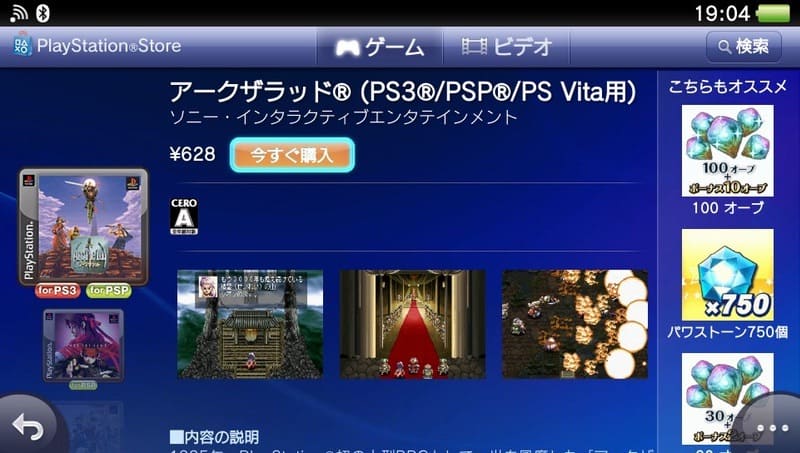 Ps3 Vita ゲームアーカイブスの終了が撤回 現在可能な購入方法と遊び方を解説 ゲームライフ