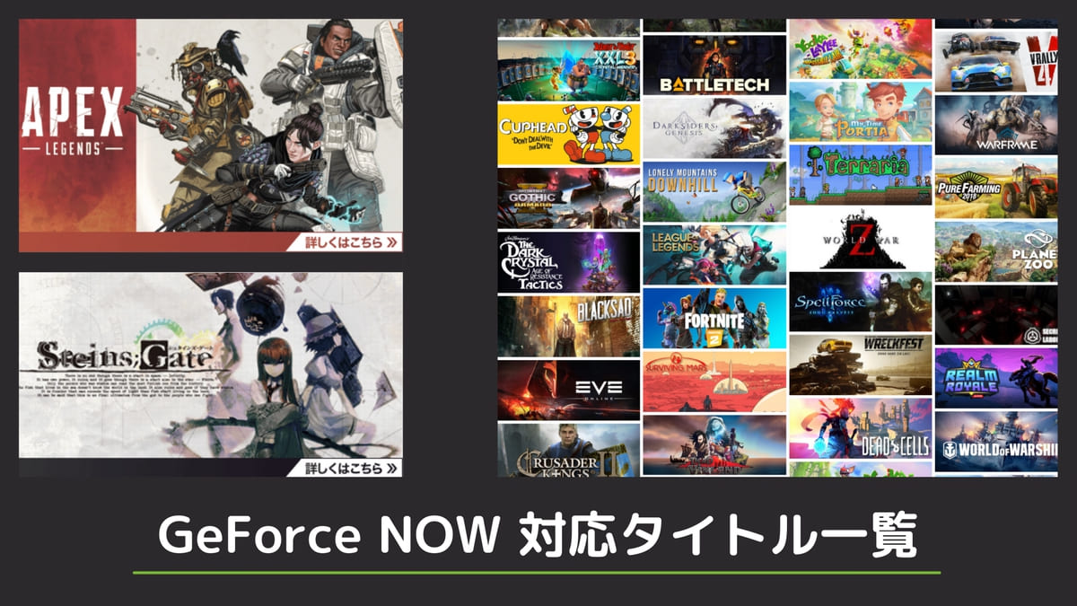 Geforce now 無料 タイトル