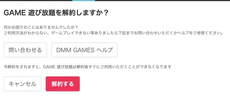 DMM.comの『GAME 遊び放題』の特徴とメリット・デメリットをまとめて解説 | ゲームライフ