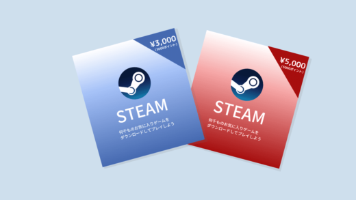 Steamプリペイドカードの使い方｜コンビニで買える？1000円分は？