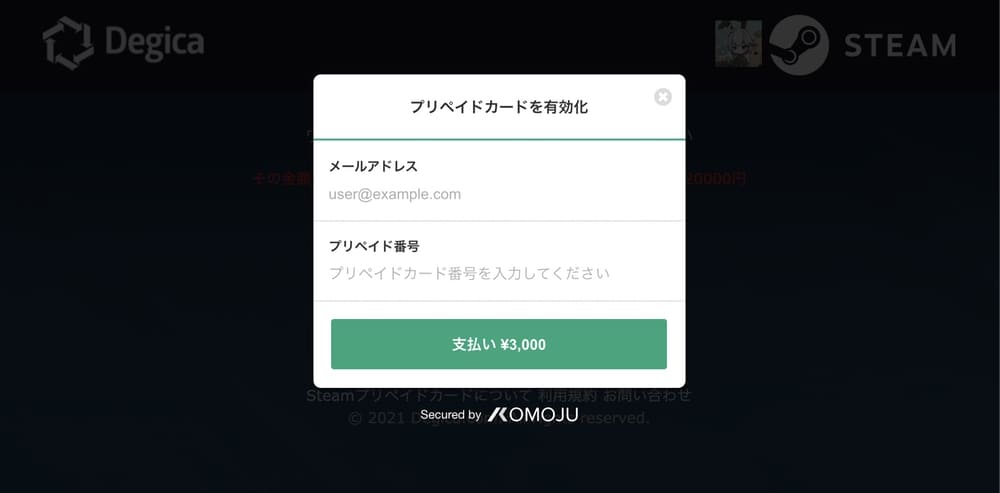 Steamプリペイドカードの使い方 コンビニで買える 1000円分は ゲームライフ