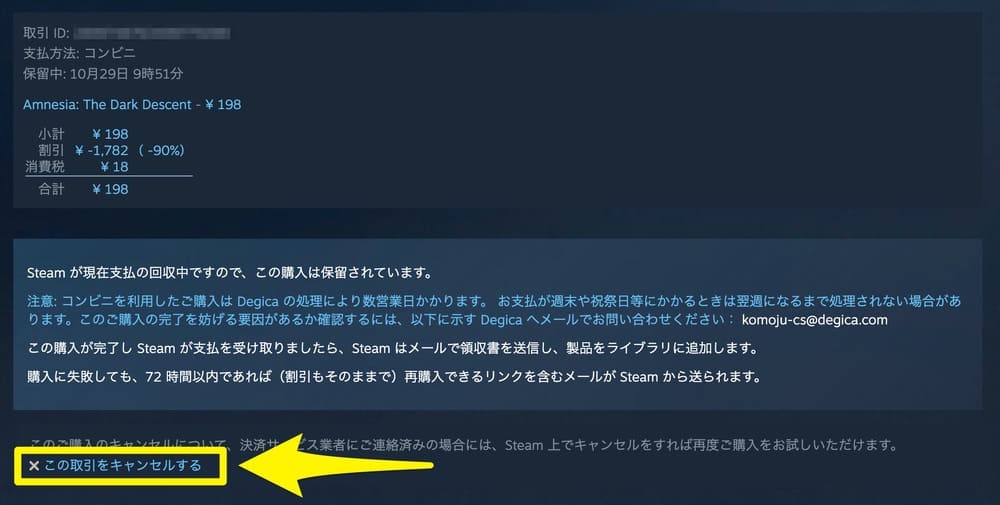 Steamコンビニ支払いの方法まとめ 手数料はいくら セブンはできない ゲームライフ